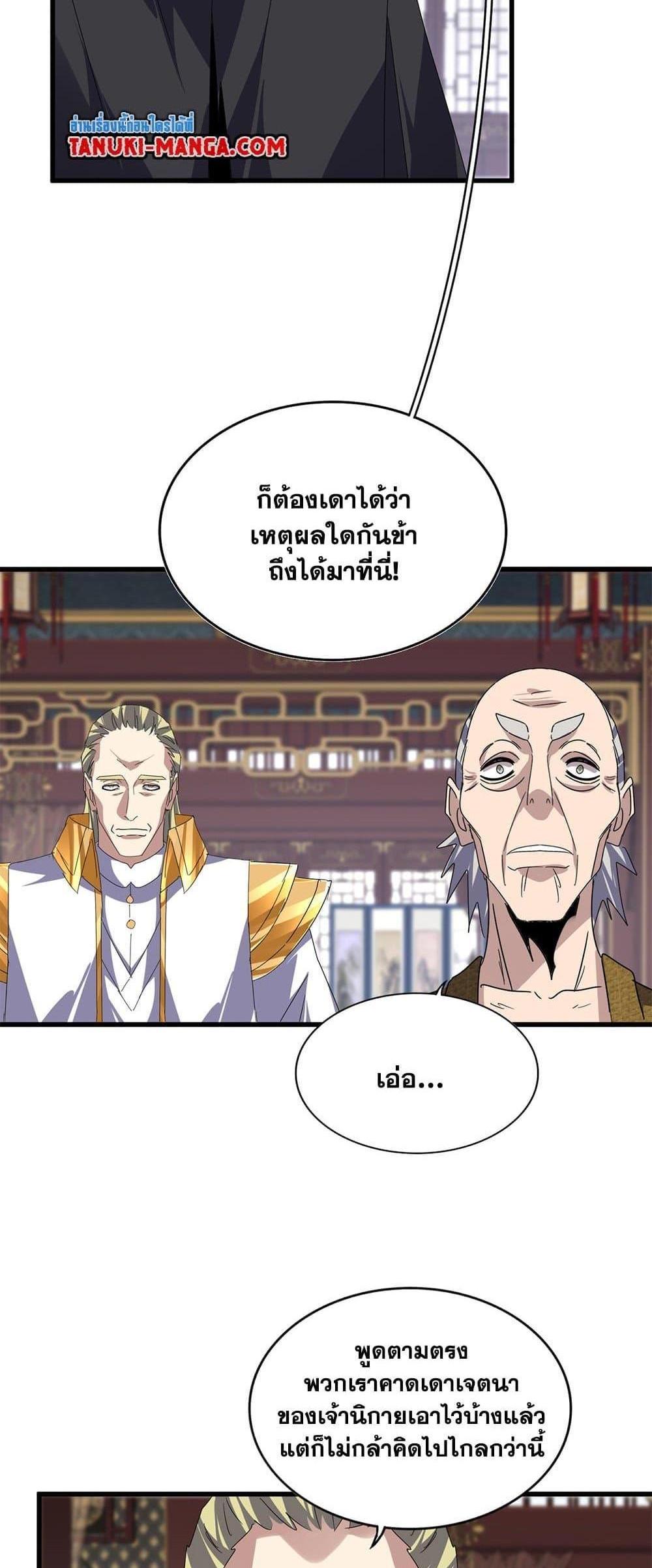 Magic Emperor ราชาจอมเวทย์ แปลไทย