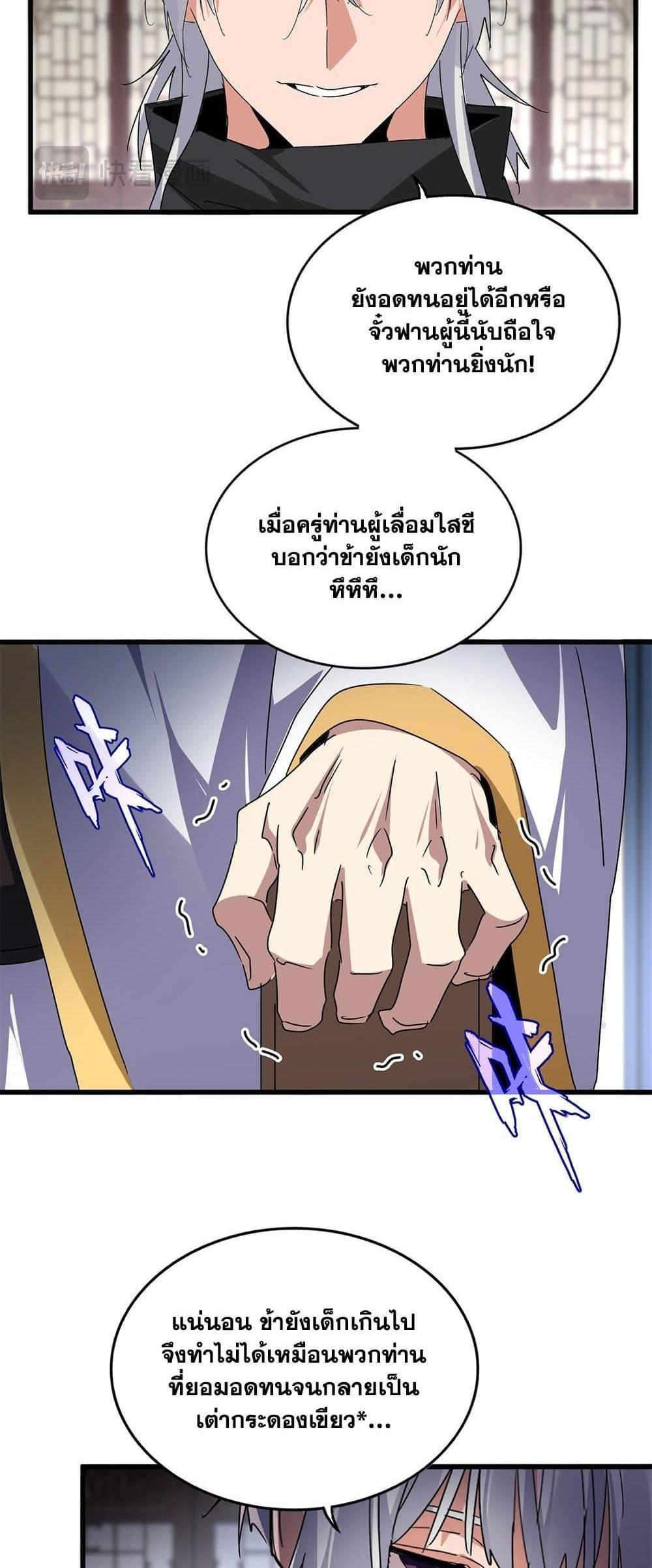 Magic Emperor ราชาจอมเวทย์ แปลไทย