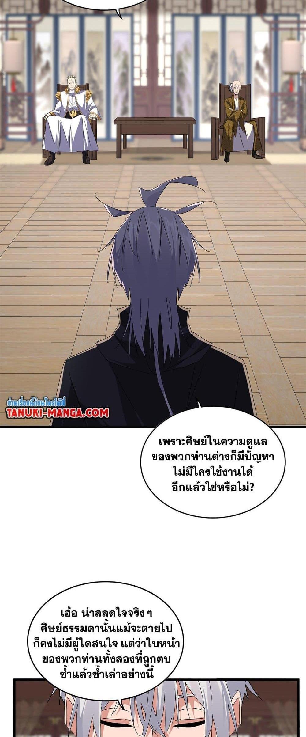 Magic Emperor ราชาจอมเวทย์ แปลไทย