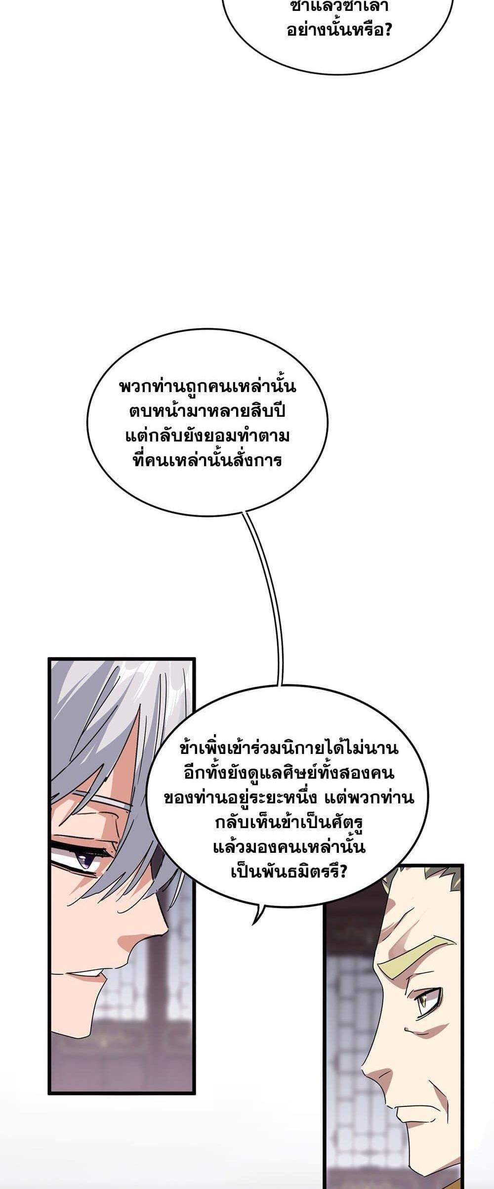 Magic Emperor ราชาจอมเวทย์ แปลไทย