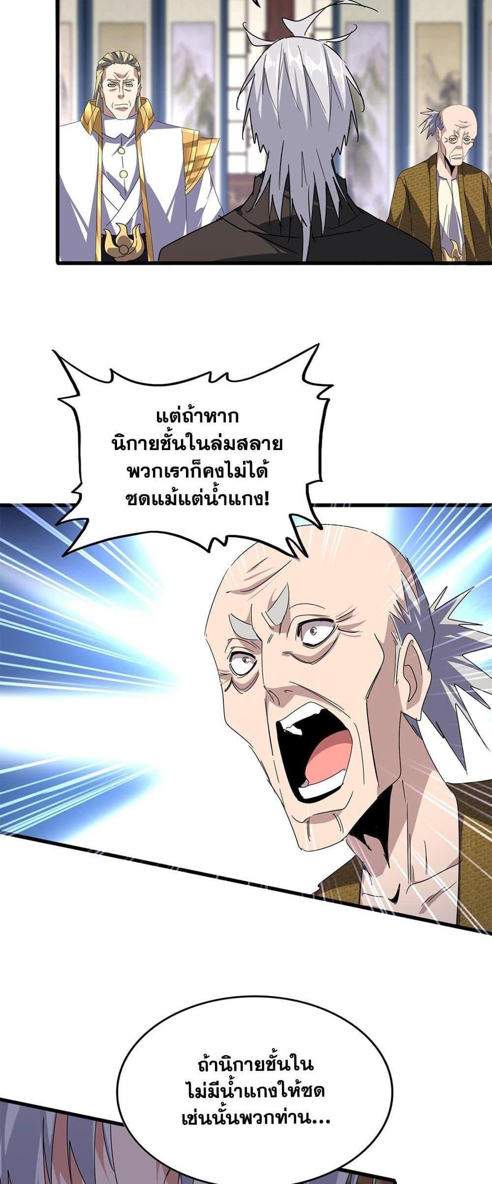 Magic Emperor ราชาจอมเวทย์ แปลไทย