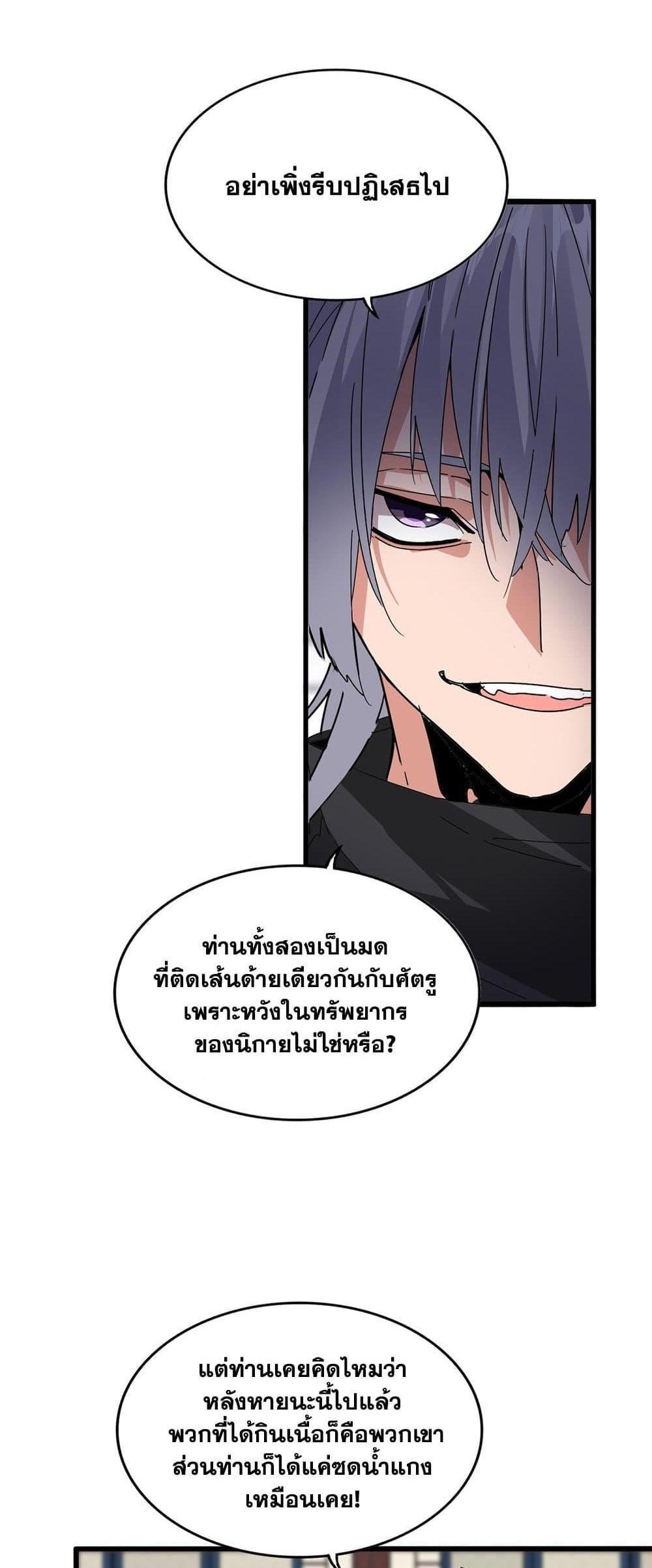 Magic Emperor ราชาจอมเวทย์ แปลไทย