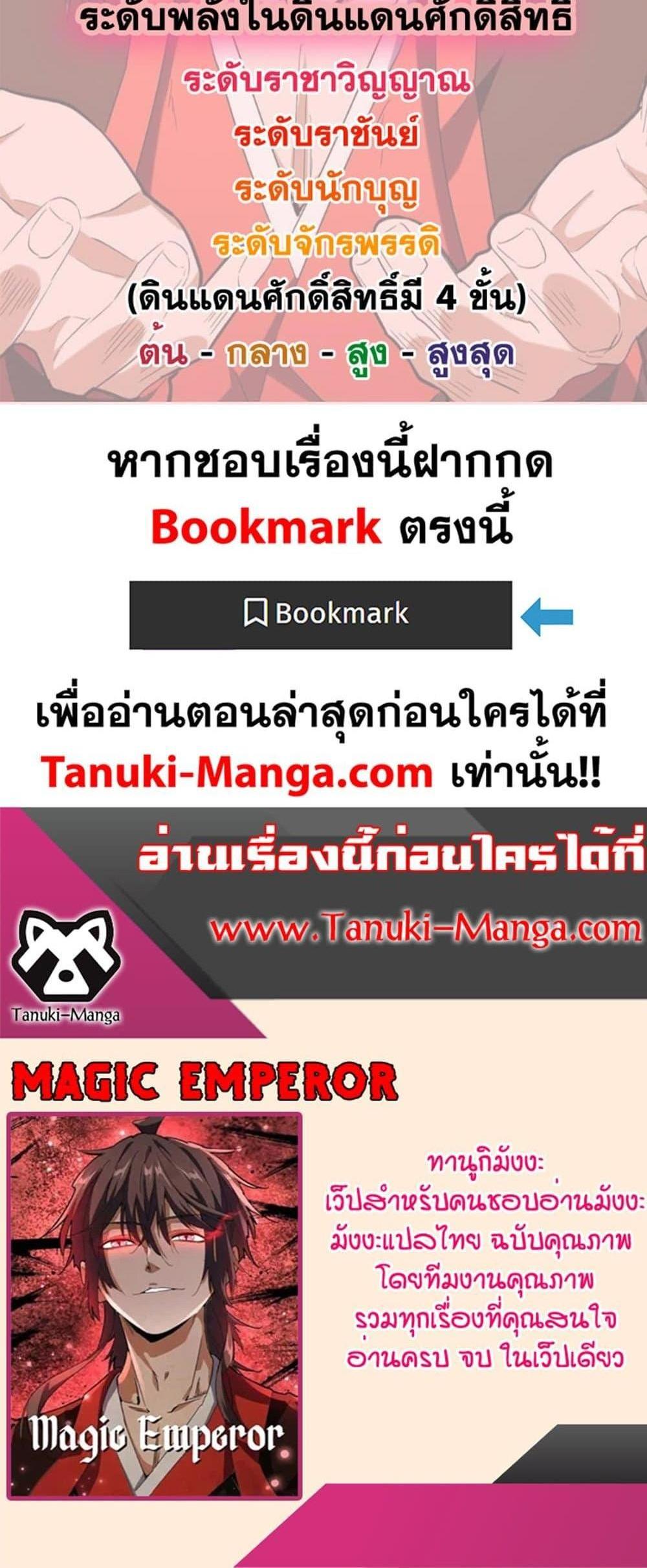 Magic Emperor ราชาจอมเวทย์ แปลไทย