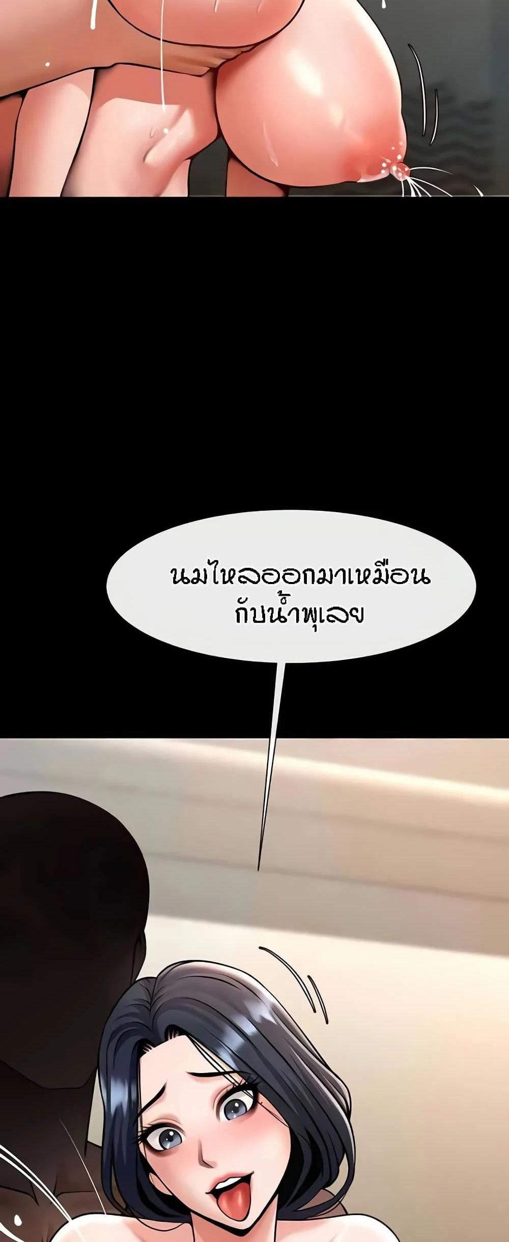 The Cheat Code Hitter Fucks Them All แปลไทย