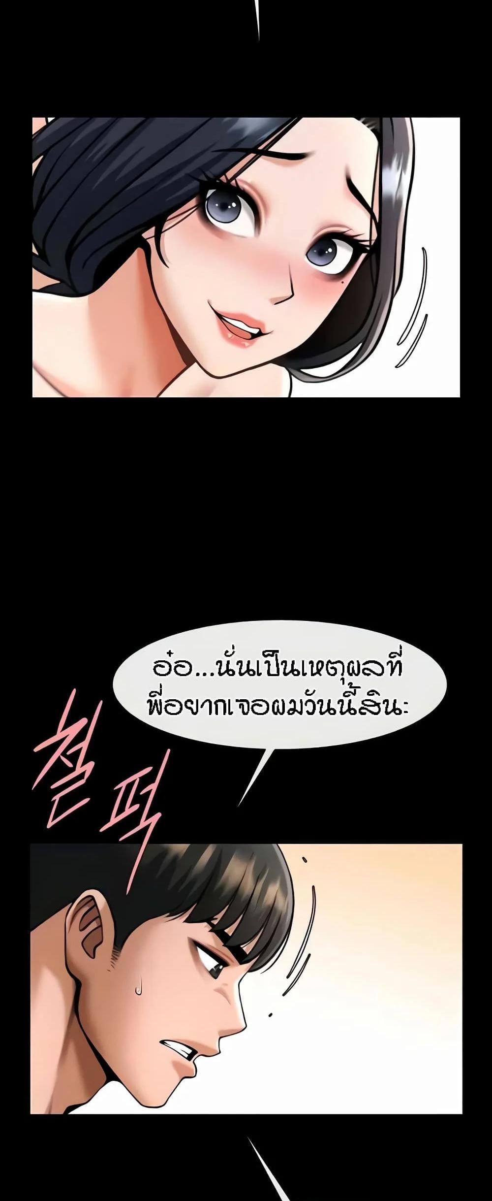 The Cheat Code Hitter Fucks Them All แปลไทย