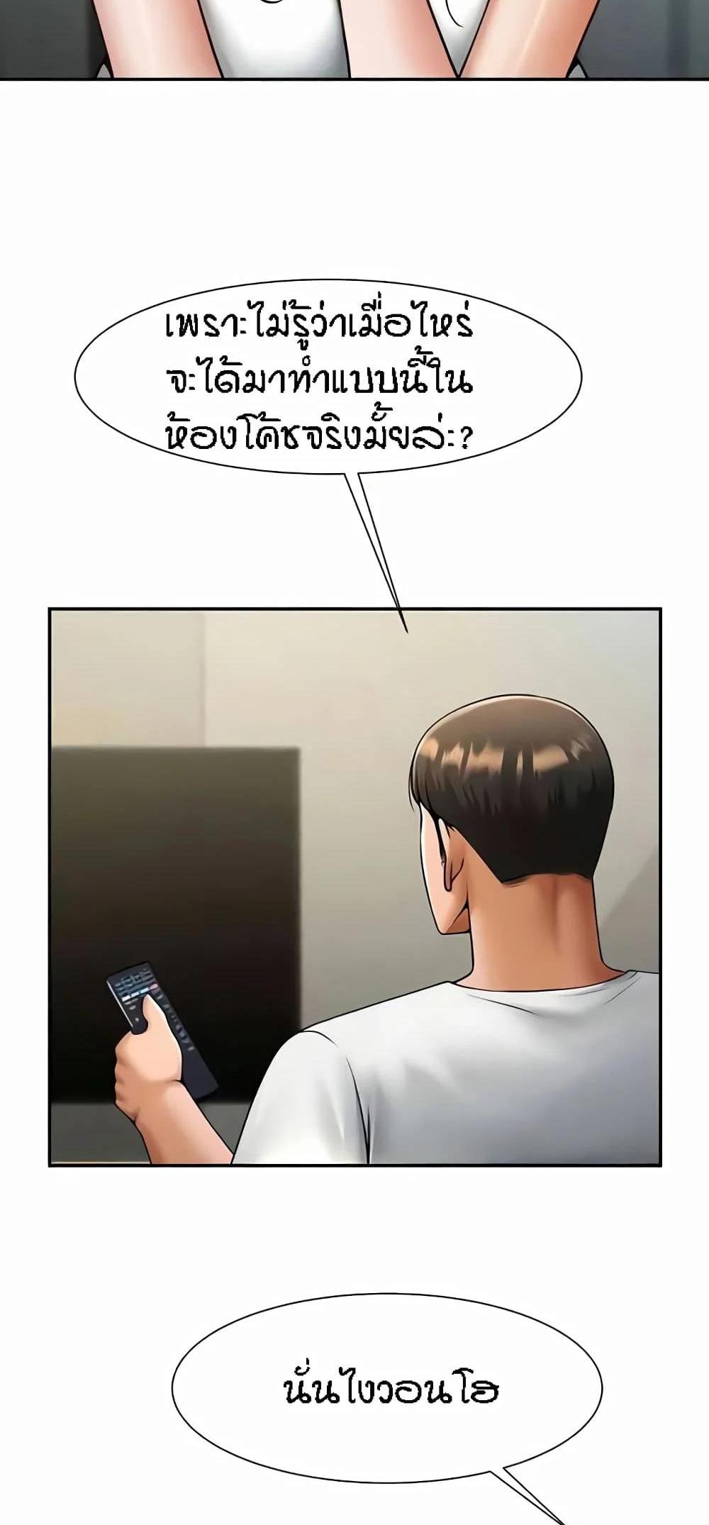 The Cheat Code Hitter Fucks Them All แปลไทย