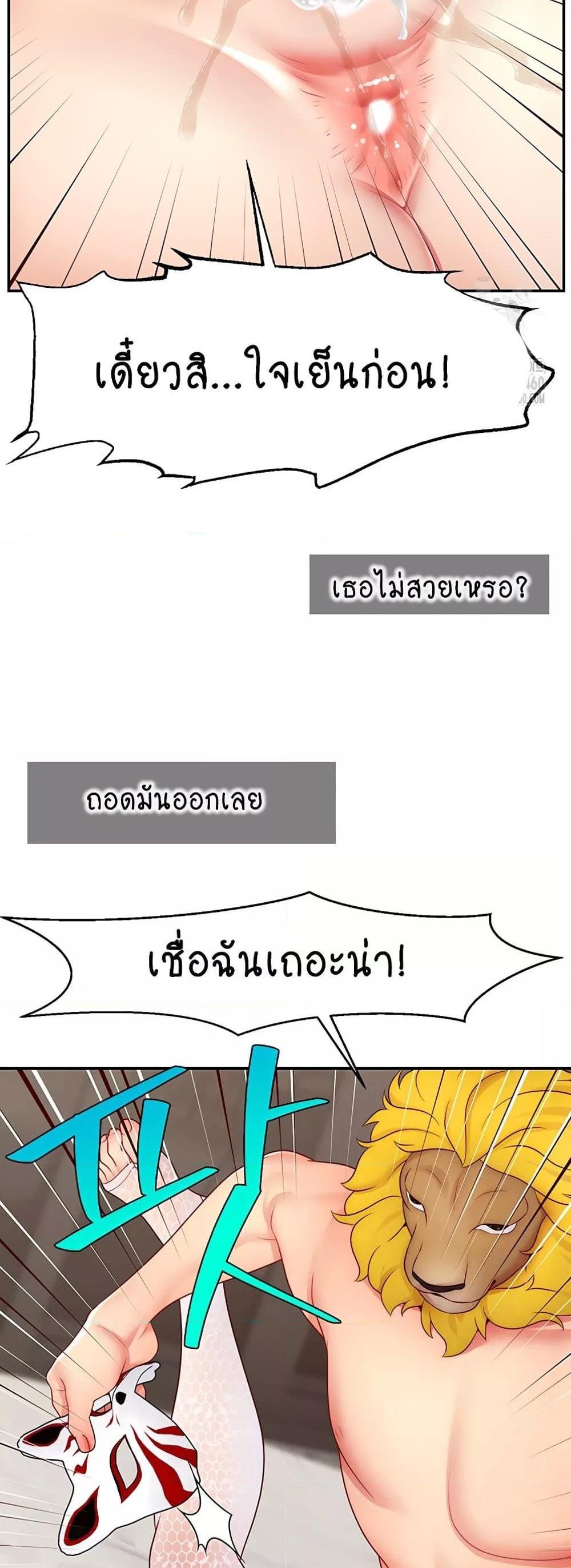 Making Friends With Streamers by Hacking! แปลไทย