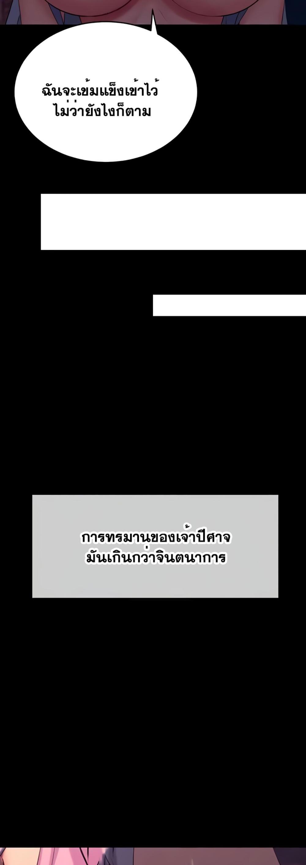 Corruption in the Dungeon แปลไทย