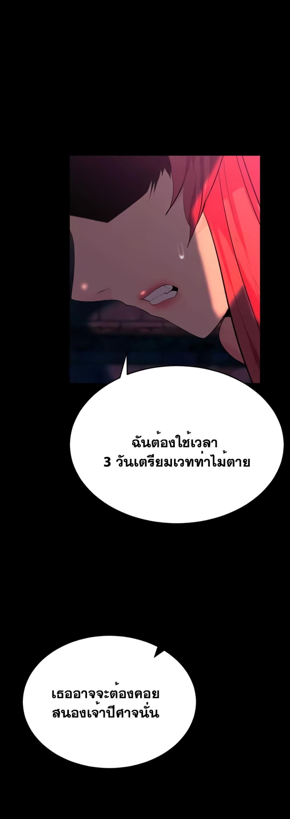 Corruption in the Dungeon แปลไทย