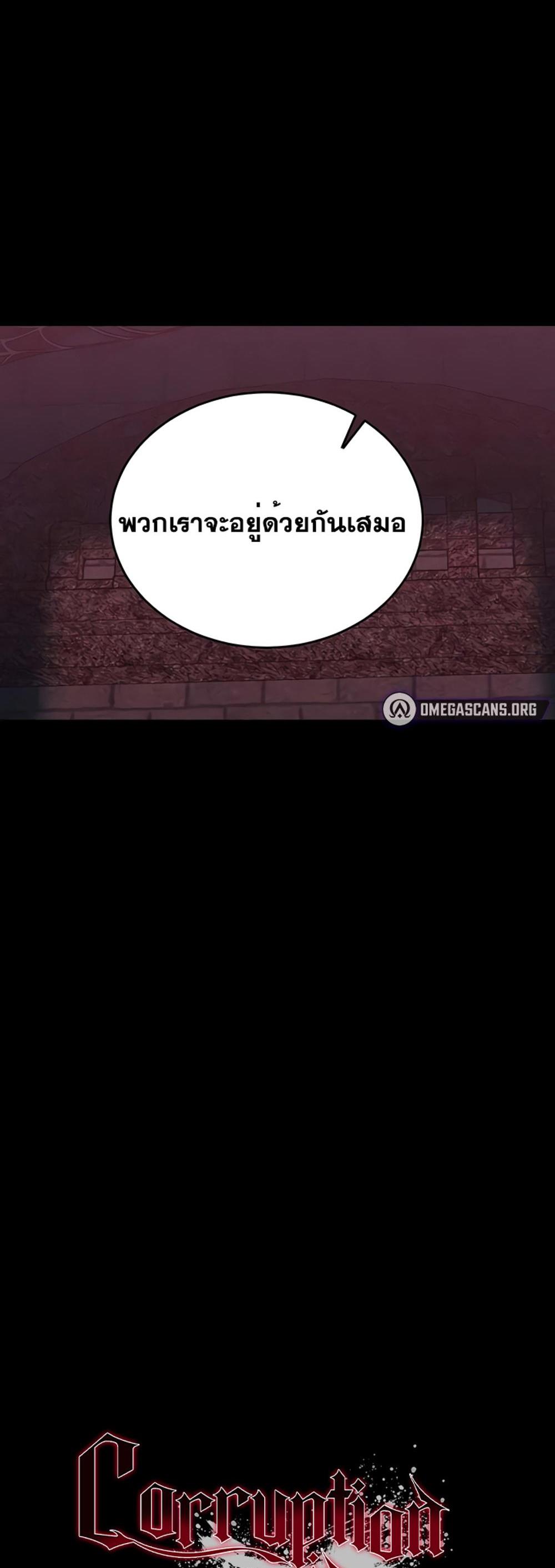 Corruption in the Dungeon แปลไทย