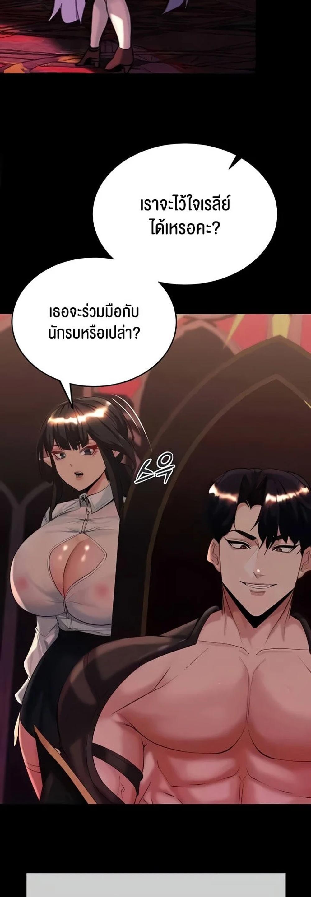 Corruption in the Dungeon แปลไทย