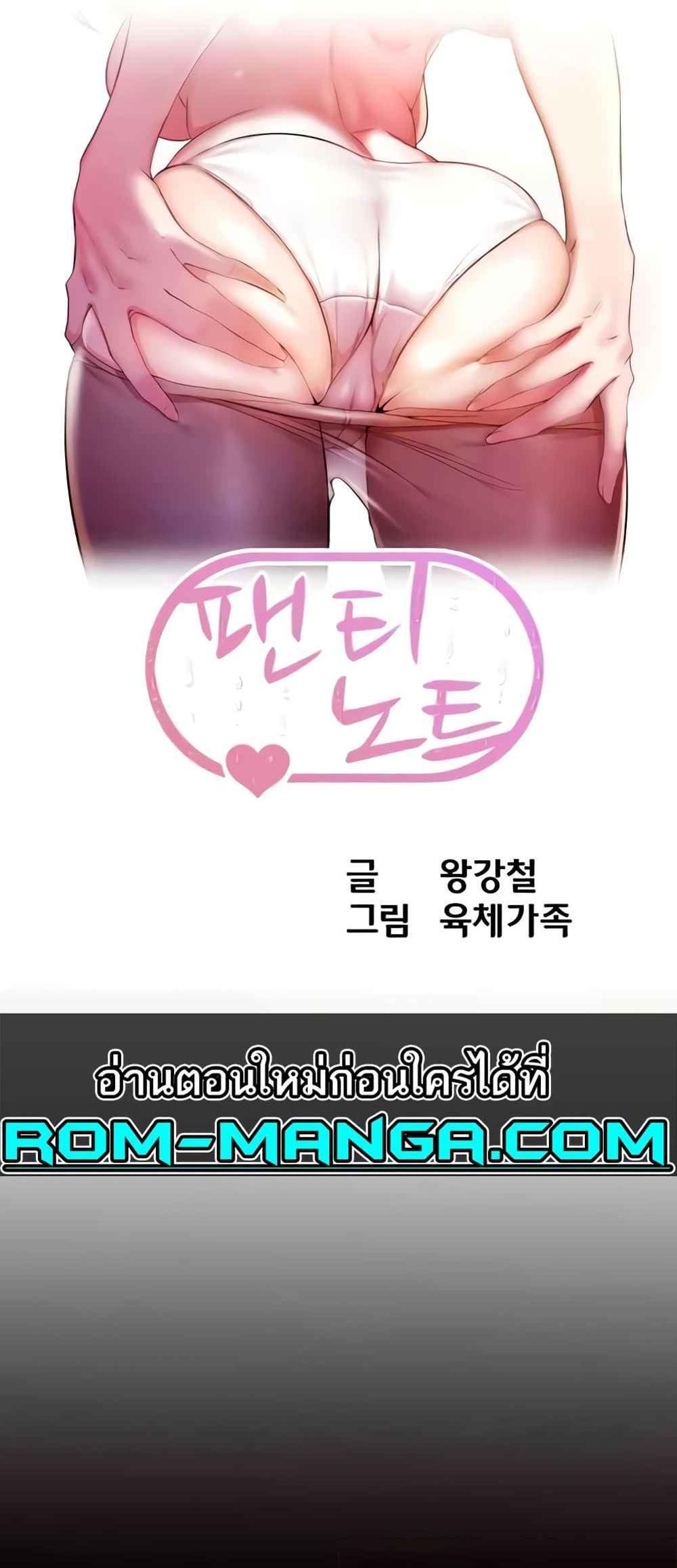 Panty Note แปลไทย