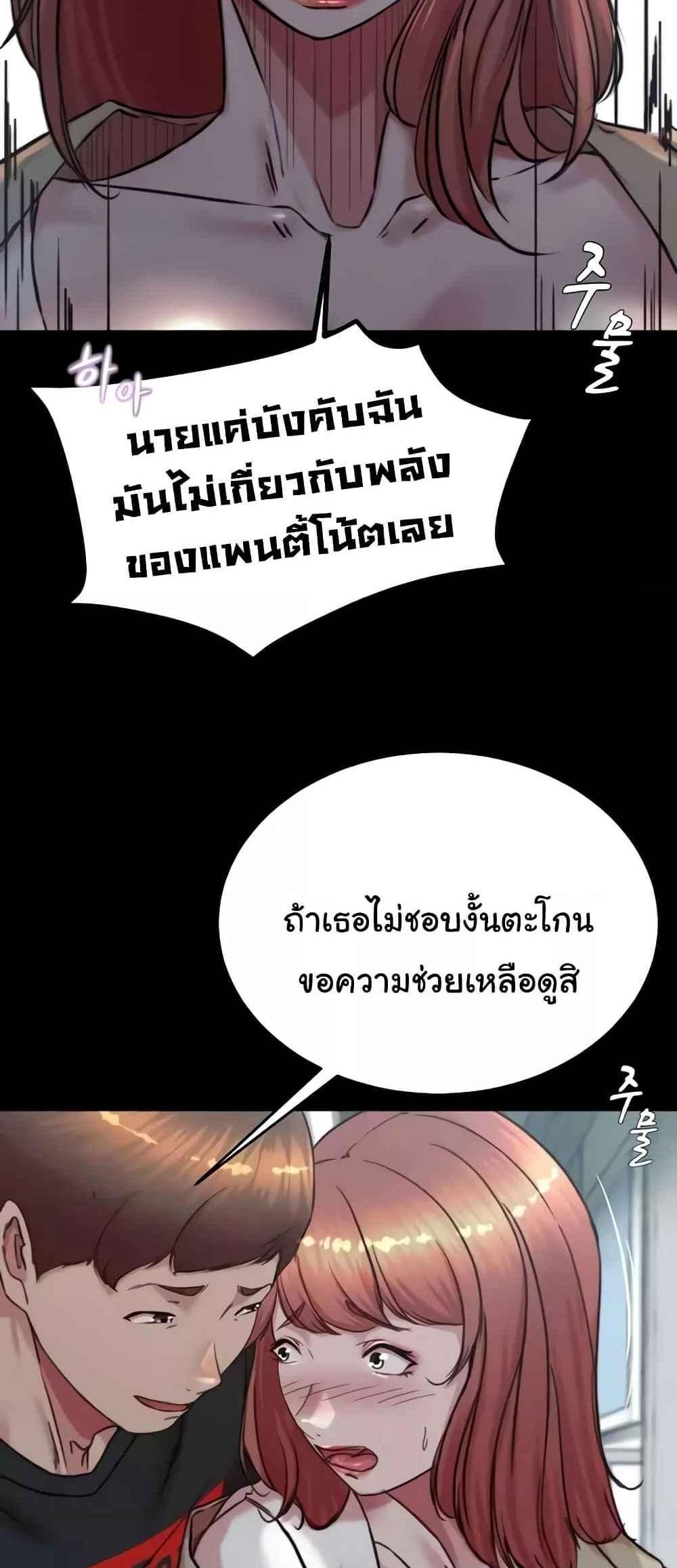 Panty Note แปลไทย