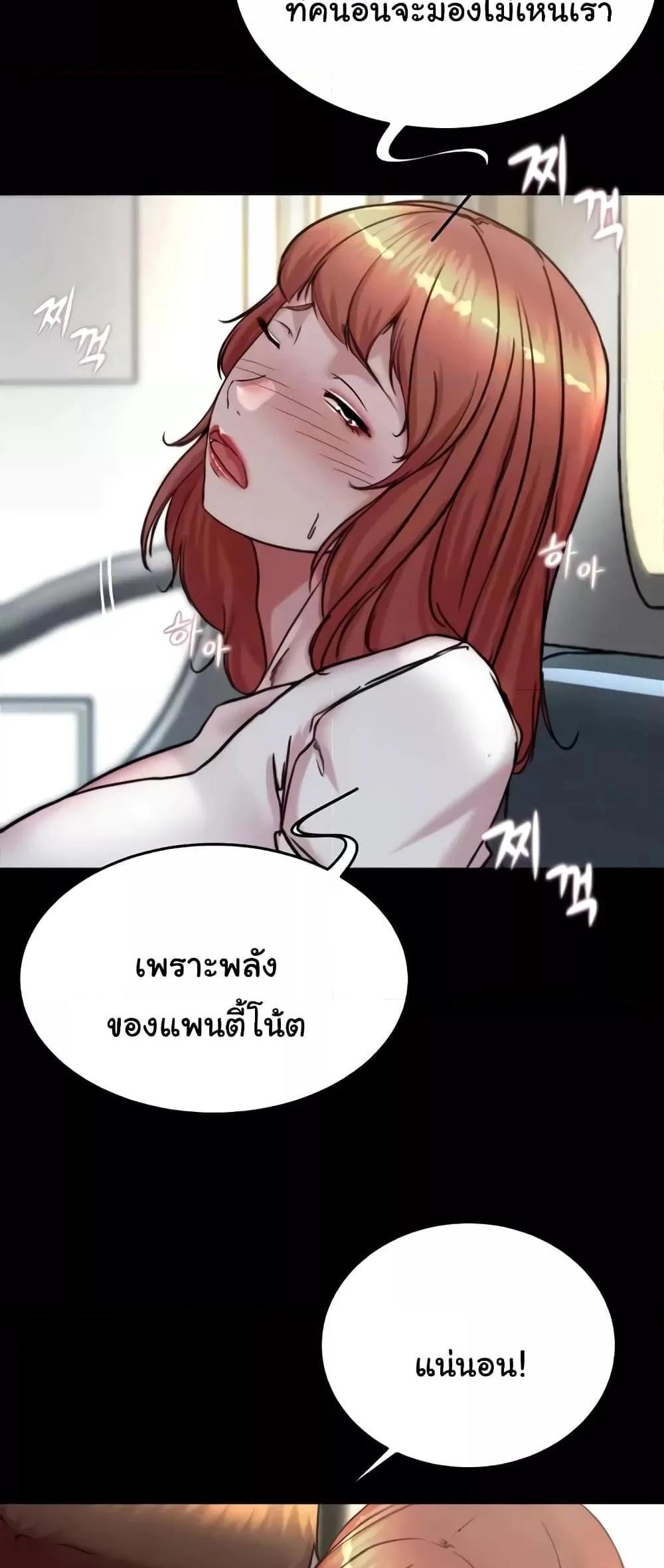 Panty Note แปลไทย