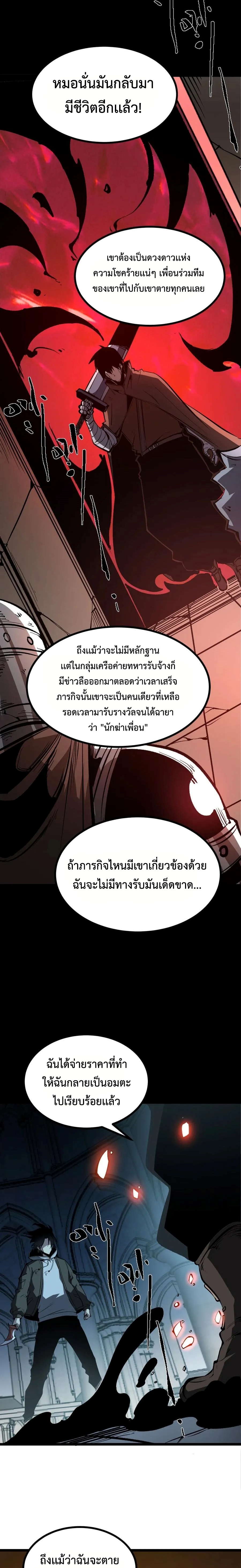 I Became The King by Scavenging แปลไทย