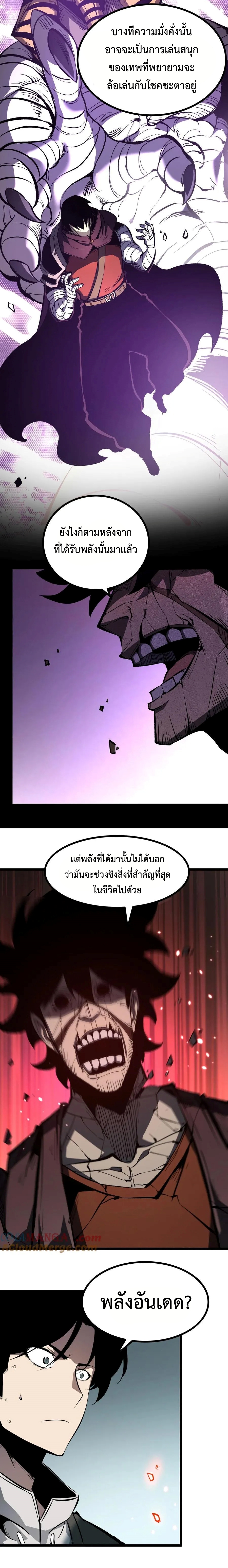 I Became The King by Scavenging แปลไทย