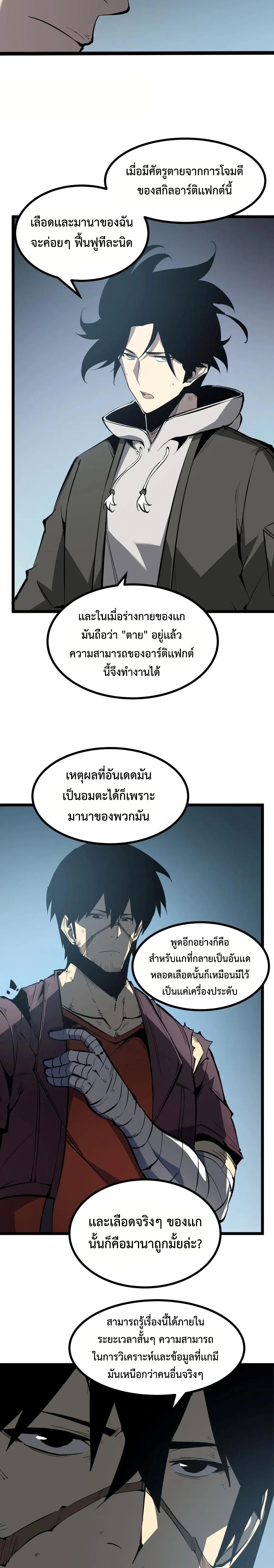 I Became The King by Scavenging แปลไทย