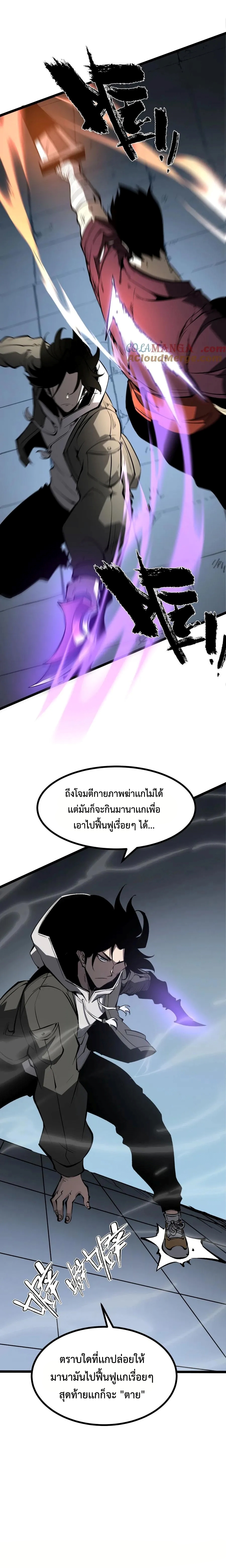 I Became The King by Scavenging แปลไทย