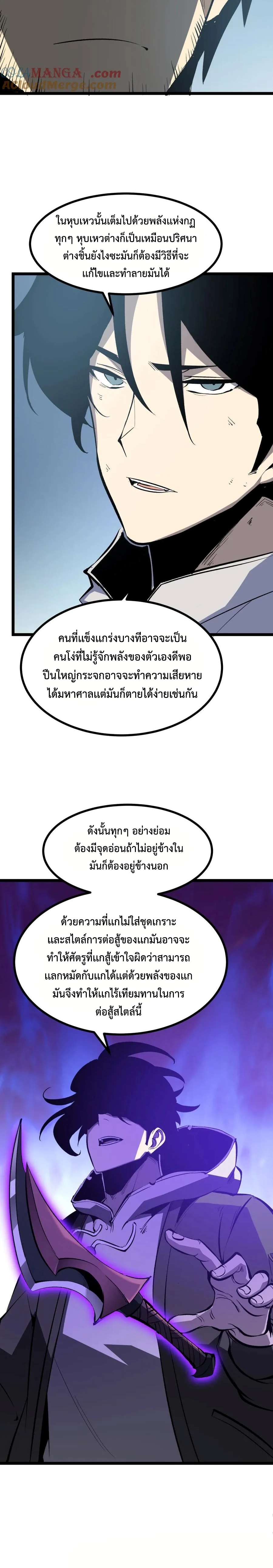 I Became The King by Scavenging แปลไทย