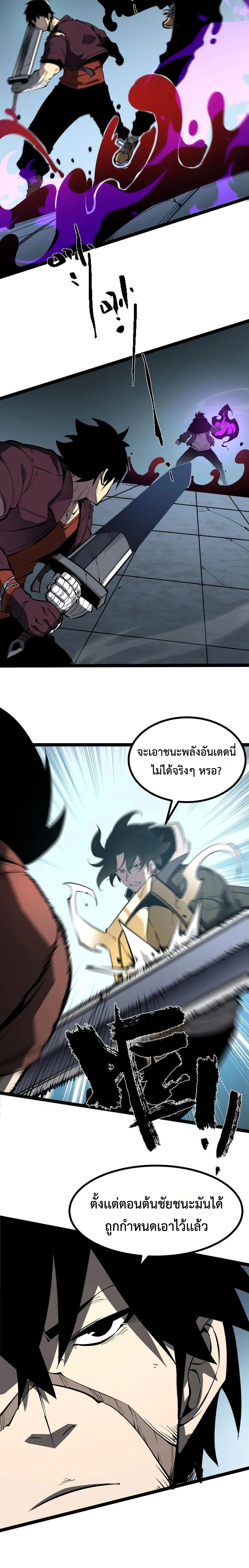 I Became The King by Scavenging แปลไทย