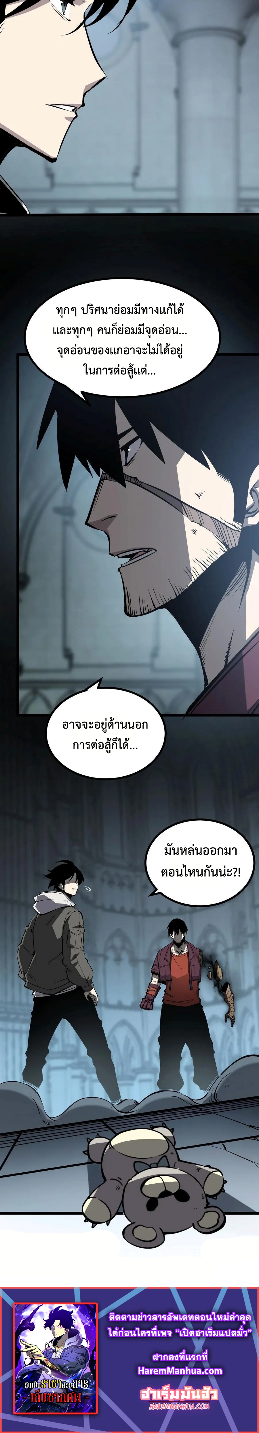 I Became The King by Scavenging แปลไทย