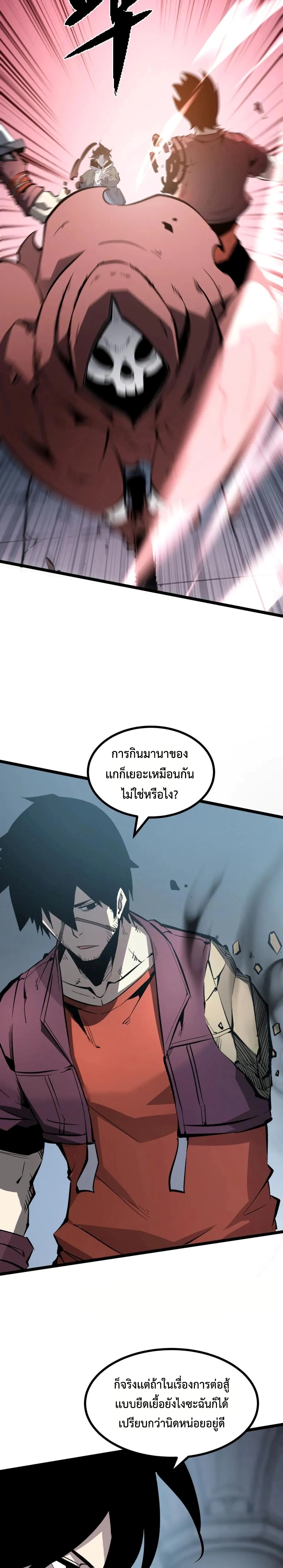 I Became The King by Scavenging แปลไทย