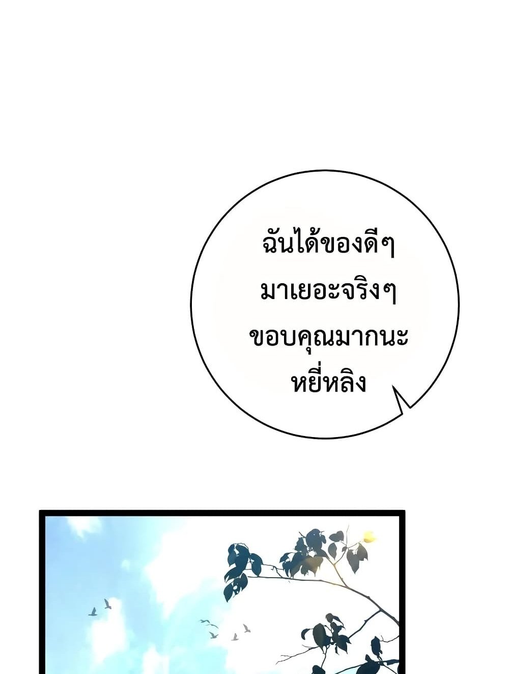 Your Talent is Mine แปลไทย