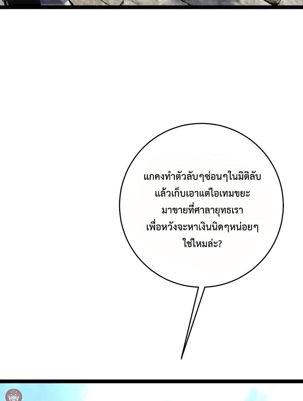 Your Talent is Mine แปลไทย