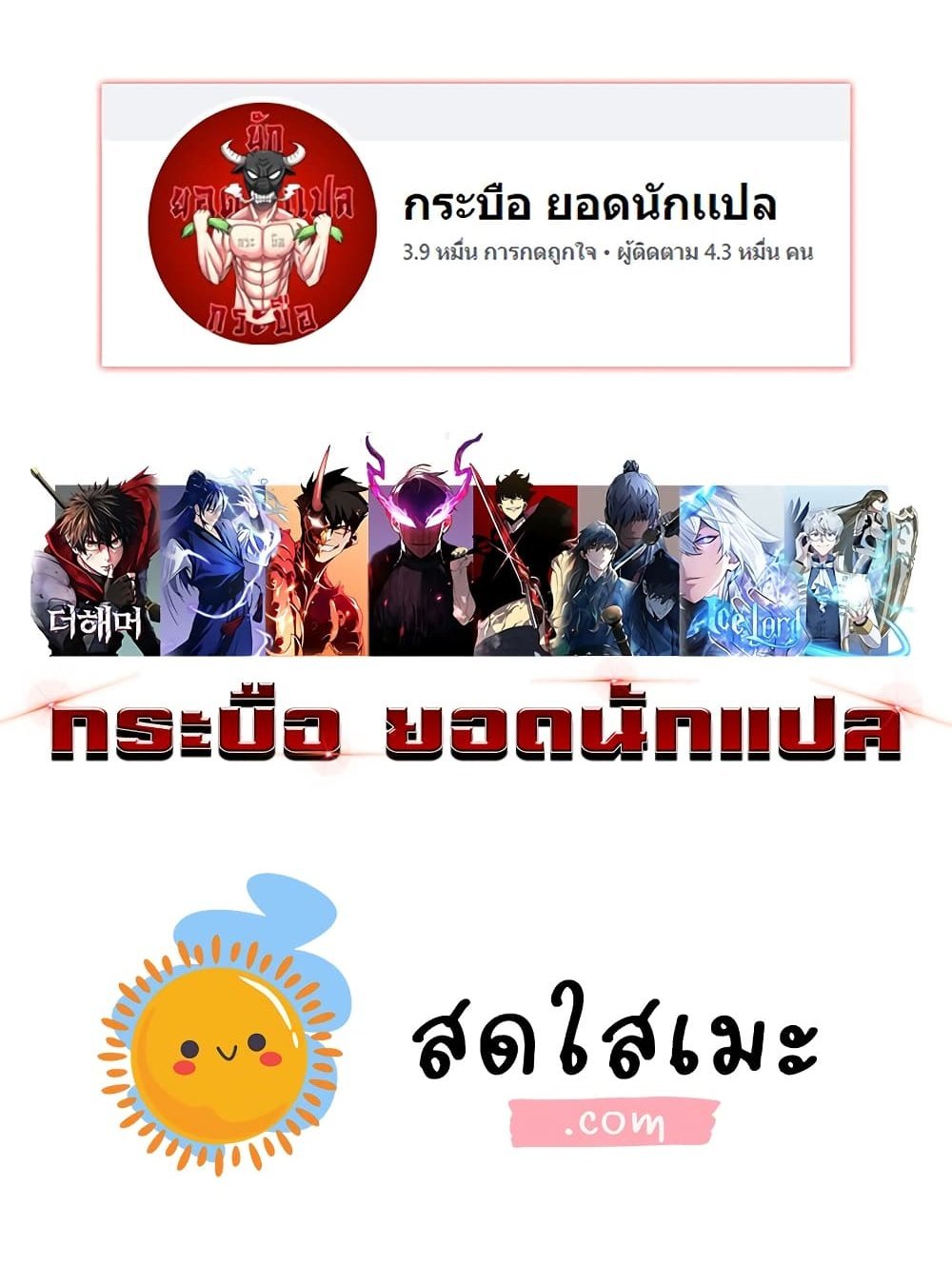 Your Talent is Mine แปลไทย