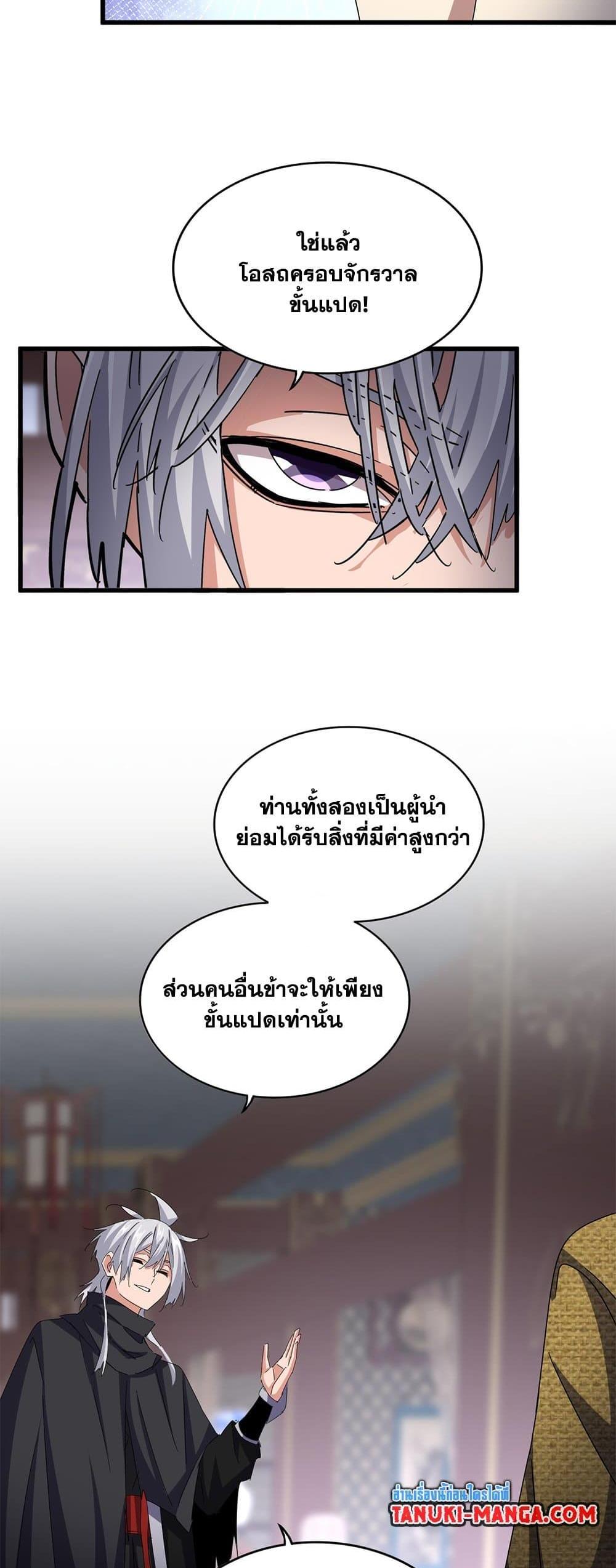 Magic Emperor แปลไทย