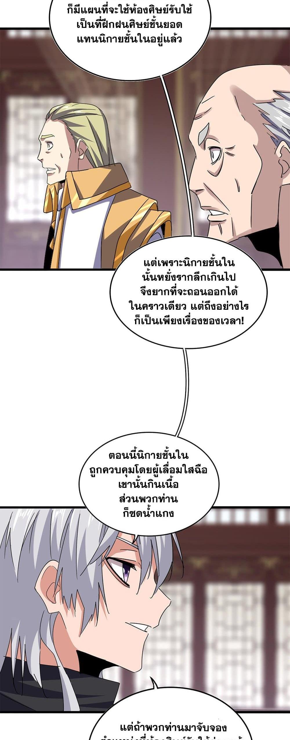 Magic Emperor แปลไทย