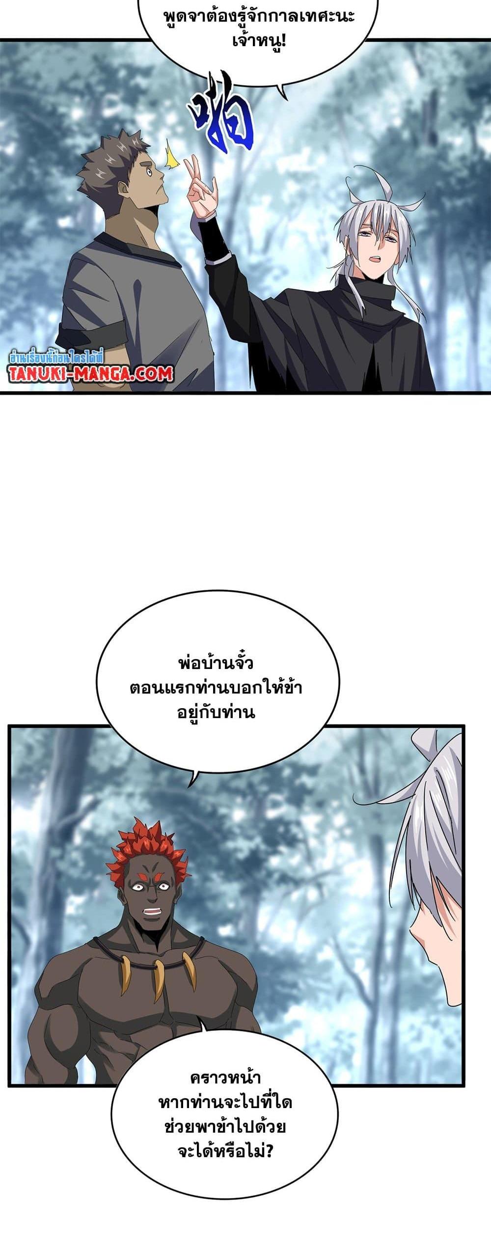 Magic Emperor แปลไทย