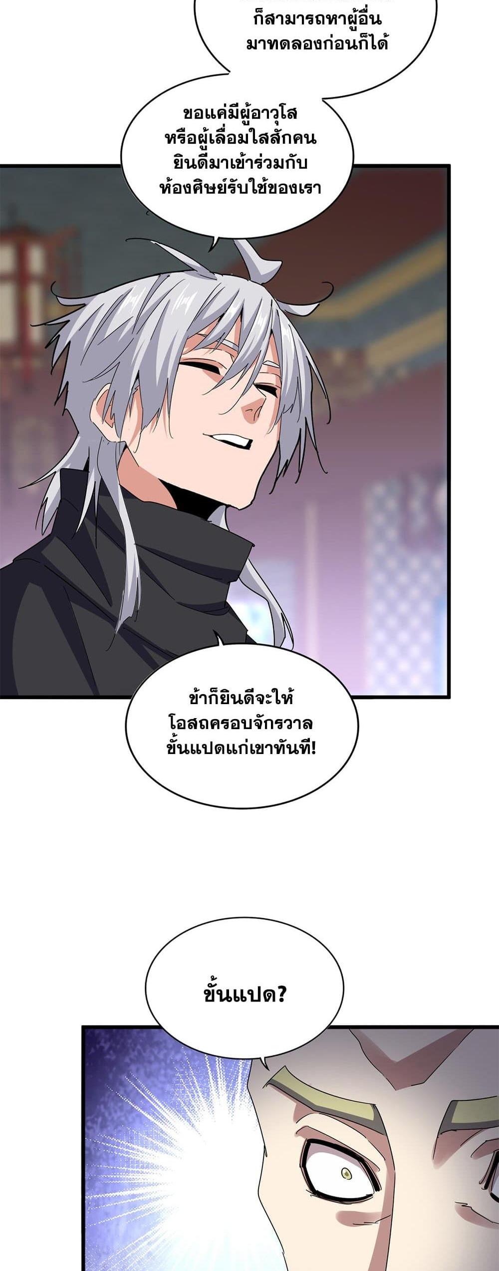 Magic Emperor แปลไทย