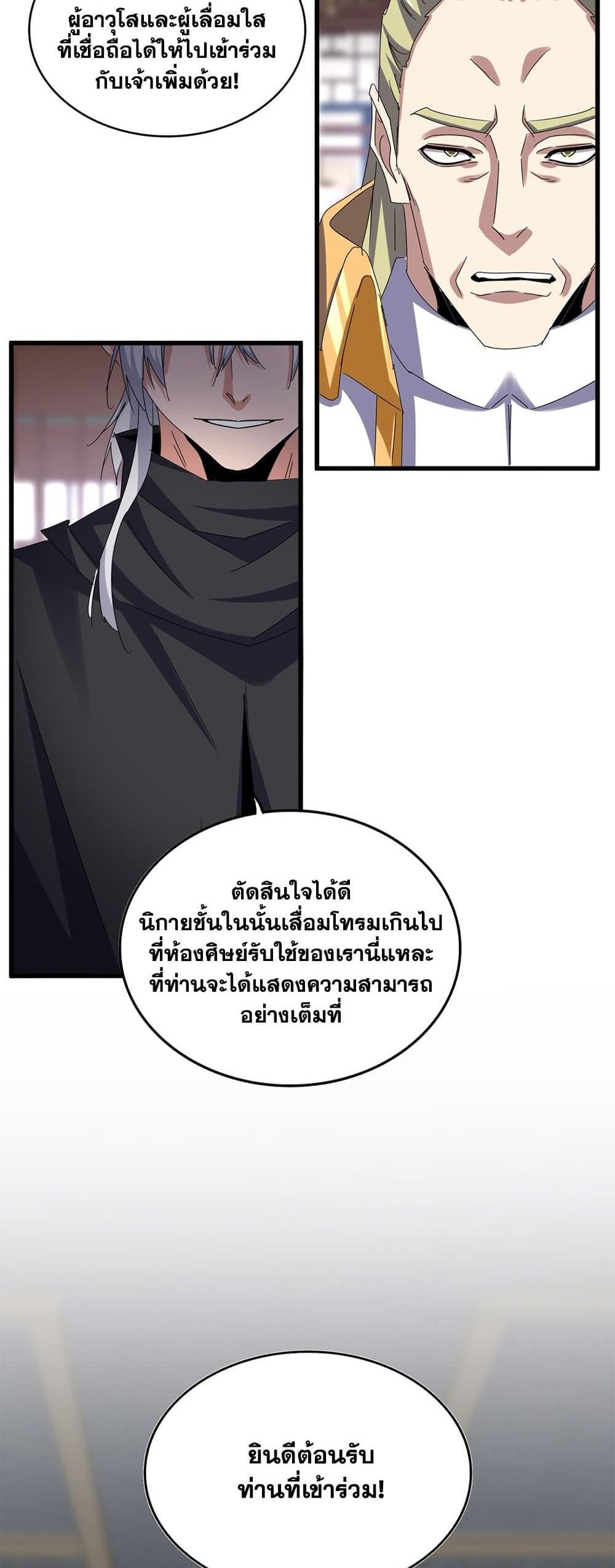 Magic Emperor แปลไทย