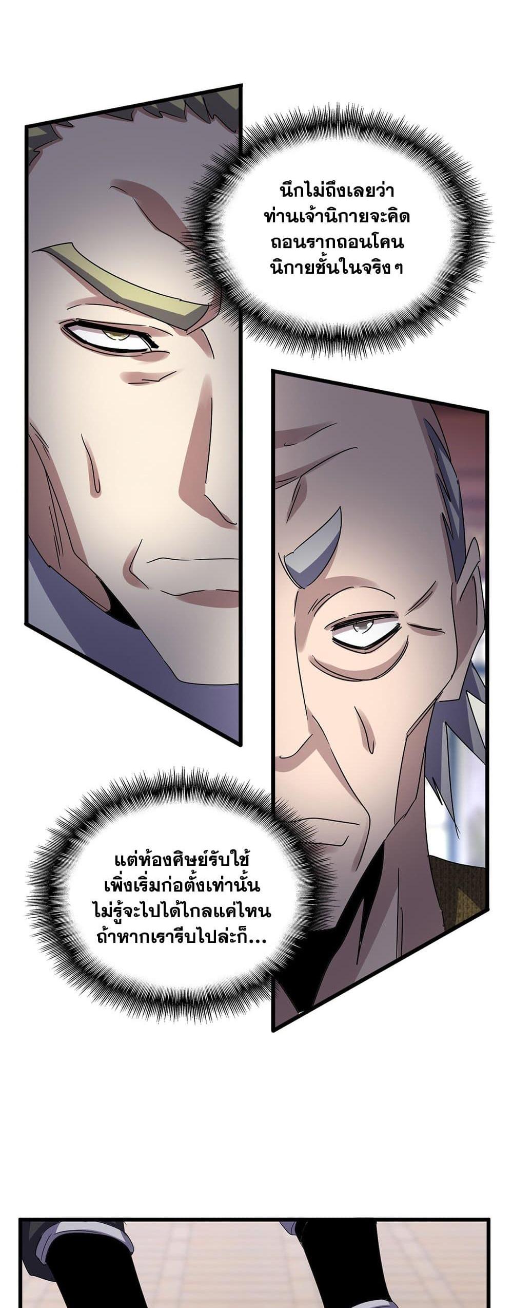 Magic Emperor แปลไทย