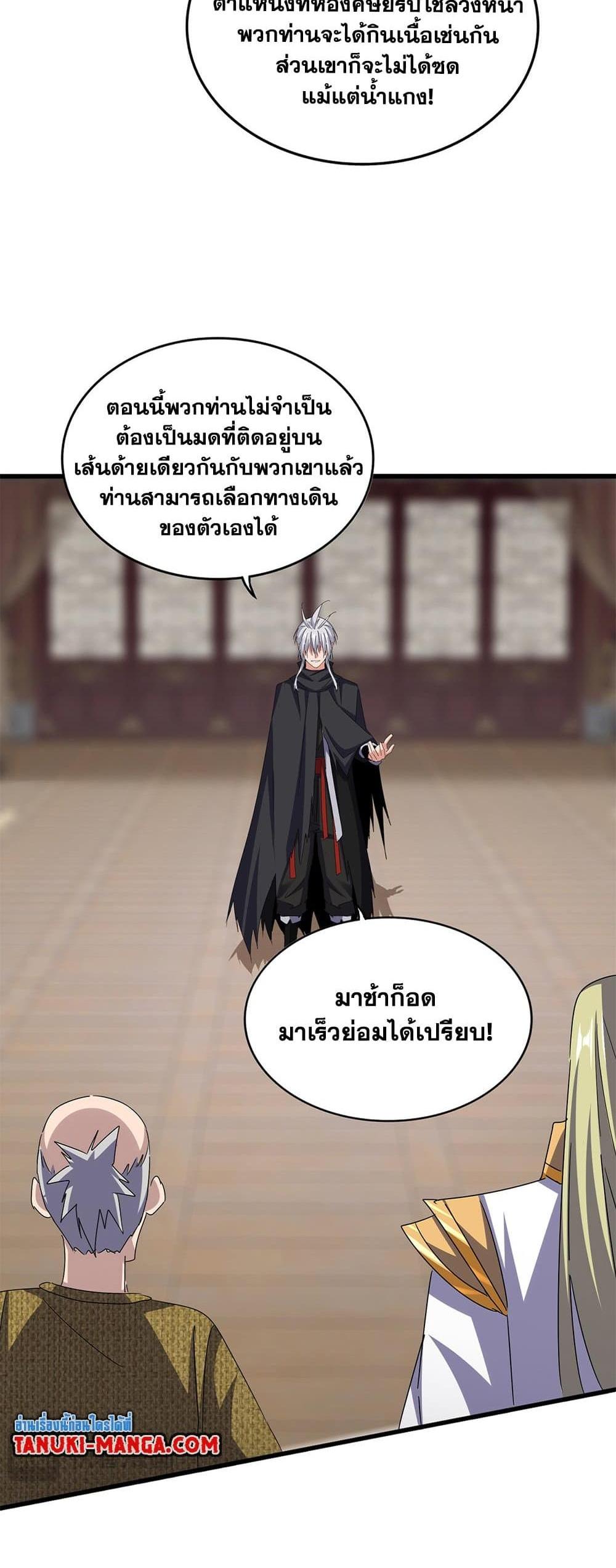 Magic Emperor แปลไทย