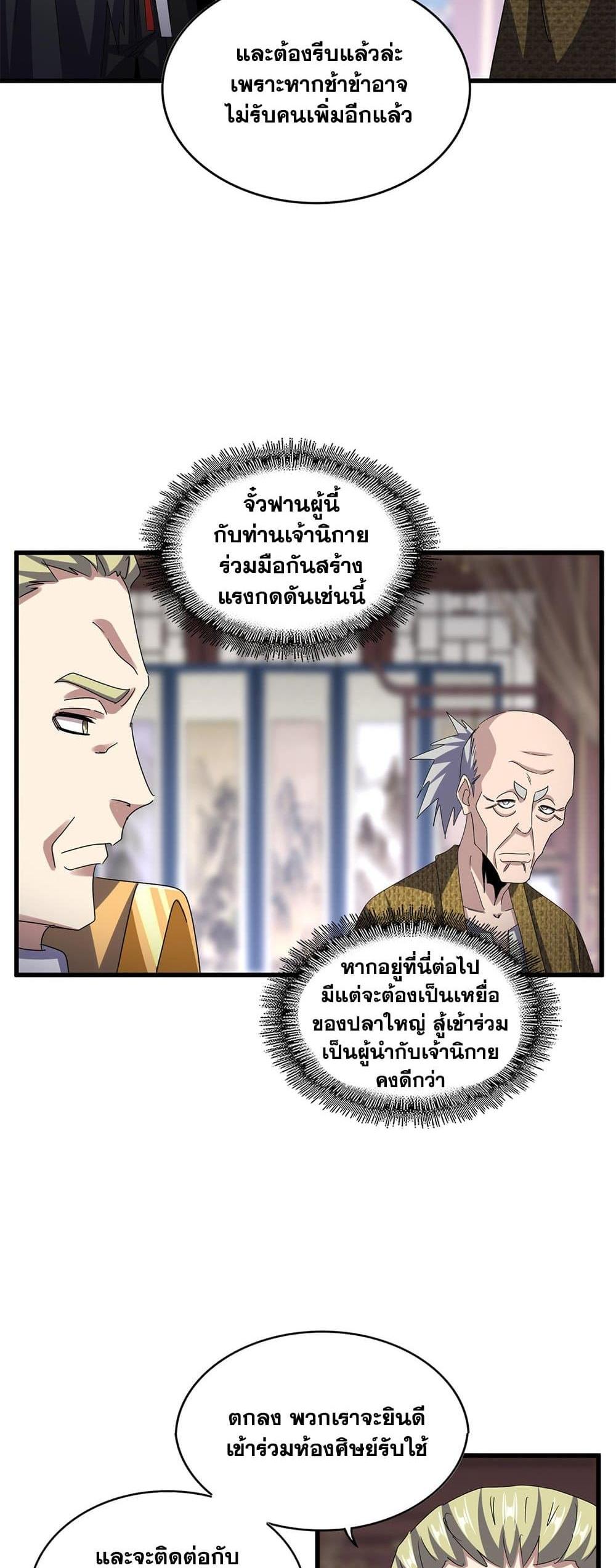 Magic Emperor แปลไทย