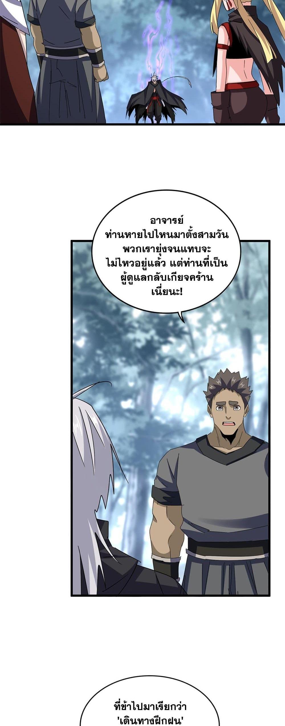 Magic Emperor แปลไทย