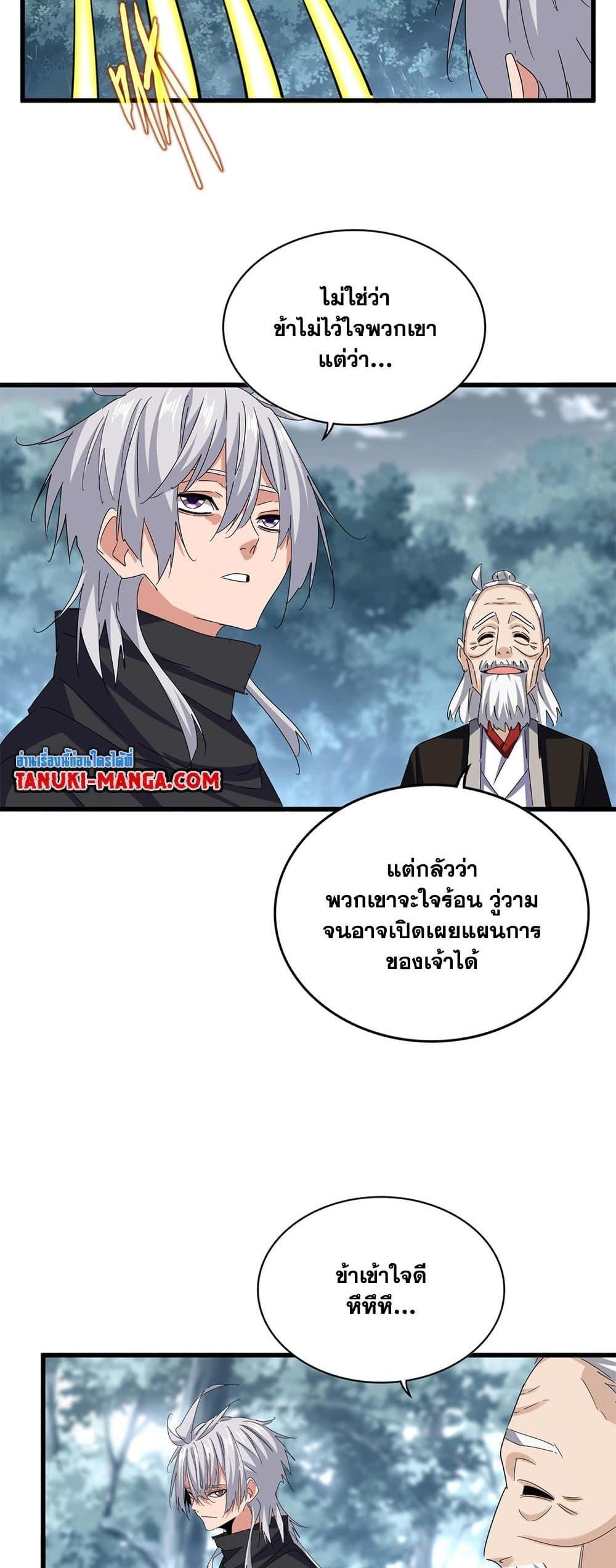 Magic Emperor แปลไทย