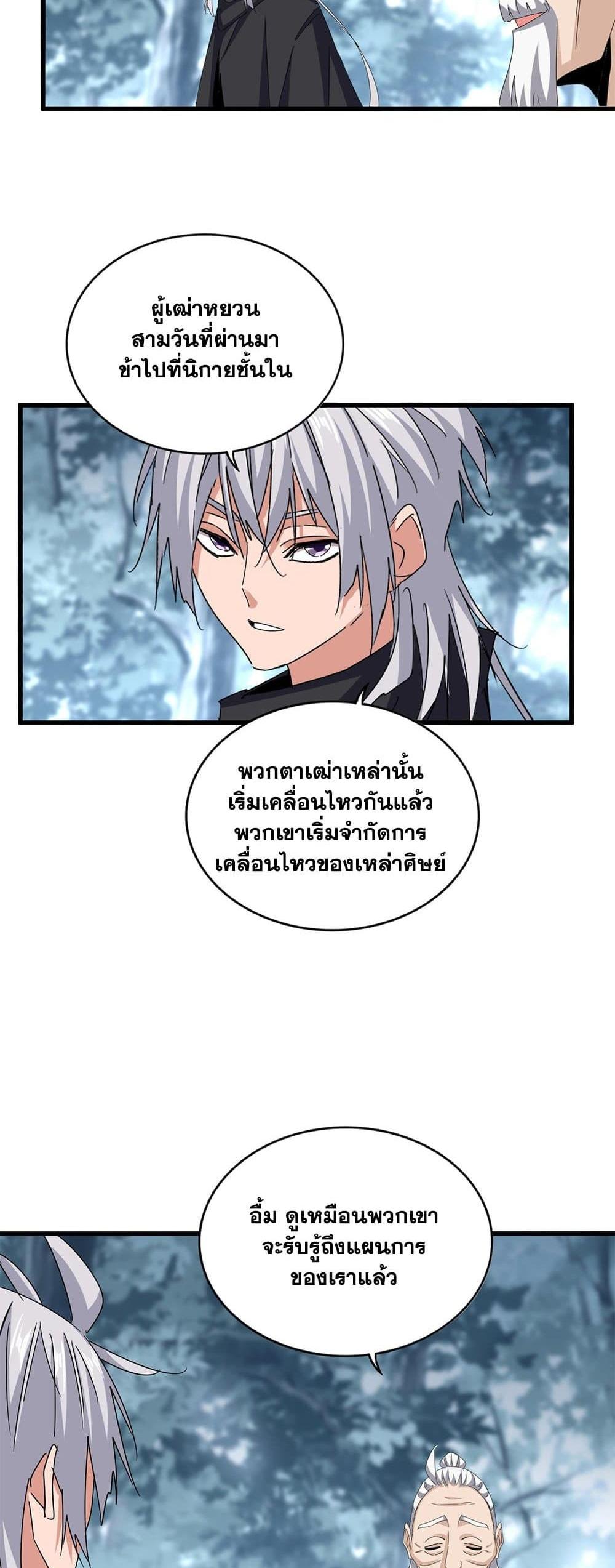 Magic Emperor แปลไทย