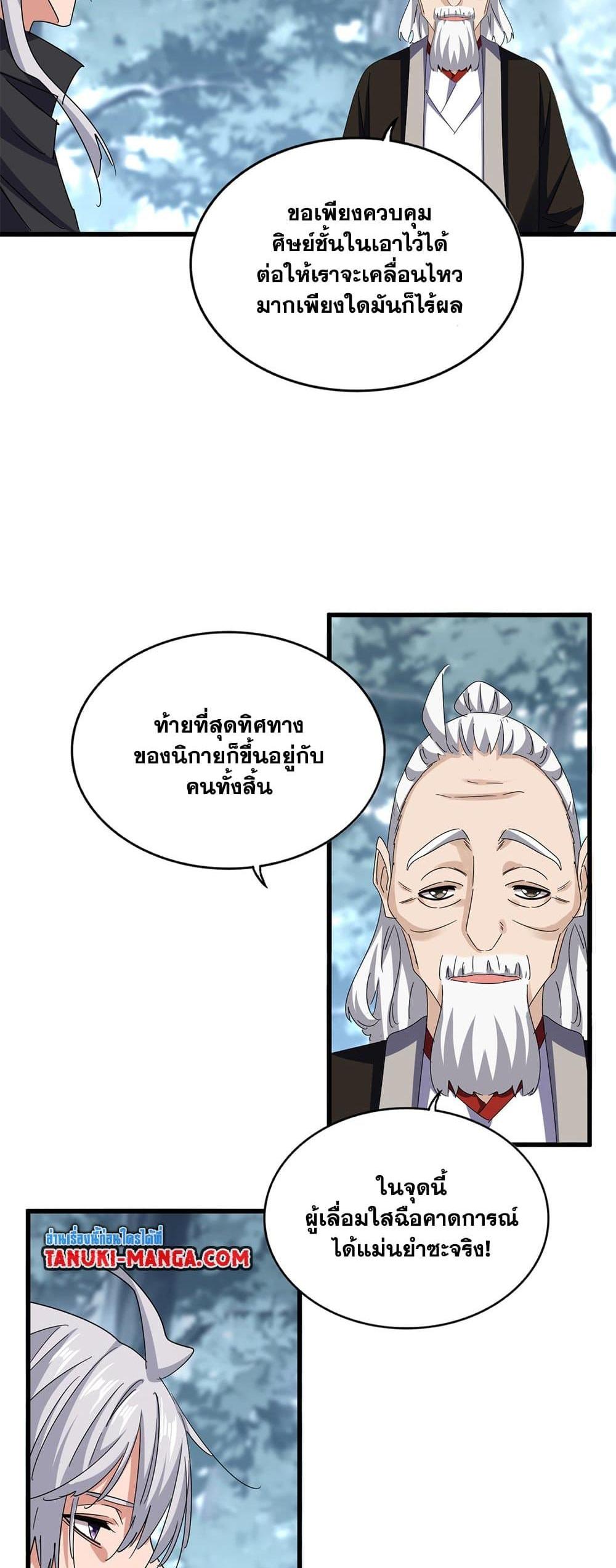 Magic Emperor แปลไทย