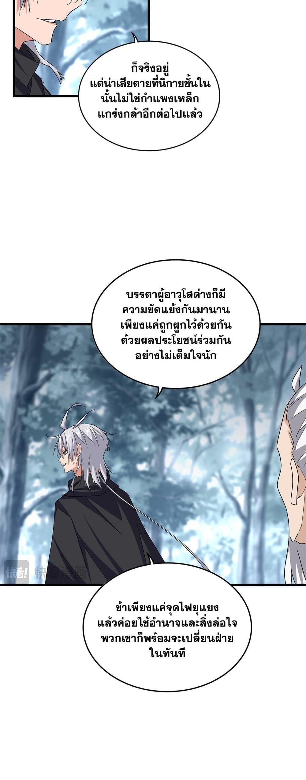 Magic Emperor แปลไทย