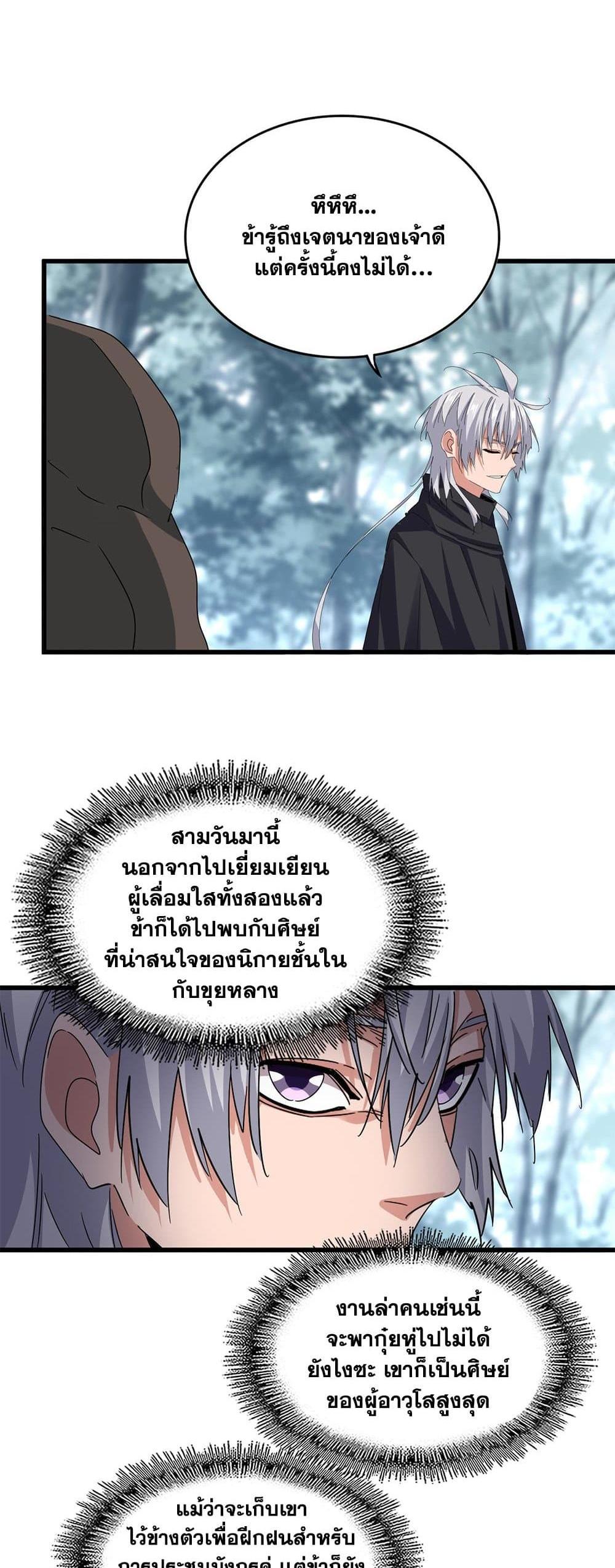 Magic Emperor แปลไทย