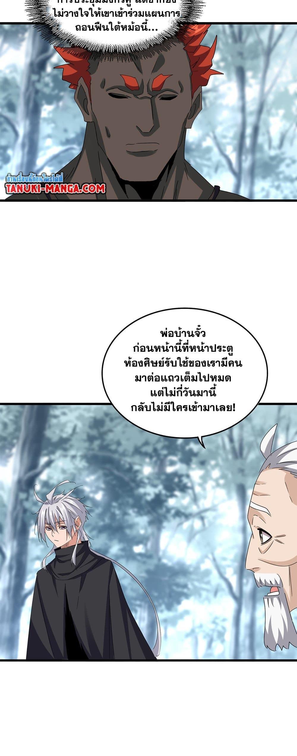 Magic Emperor แปลไทย