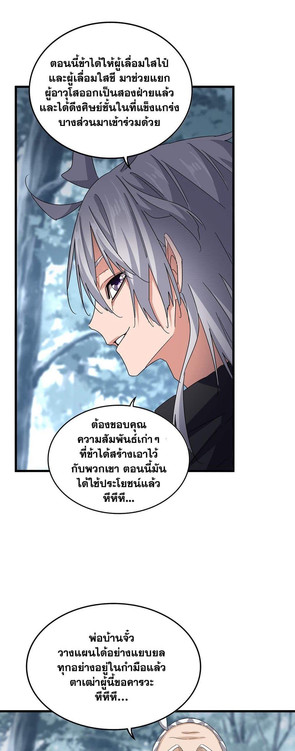 Magic Emperor แปลไทย