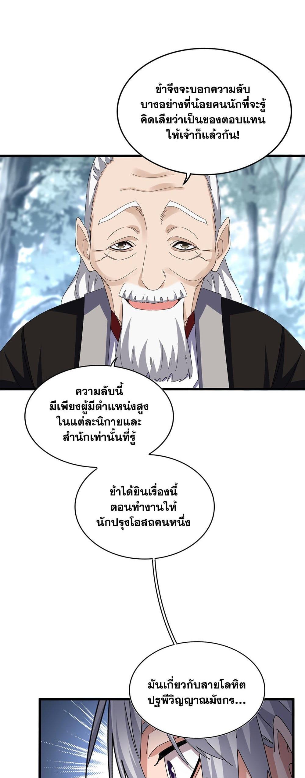 Magic Emperor แปลไทย