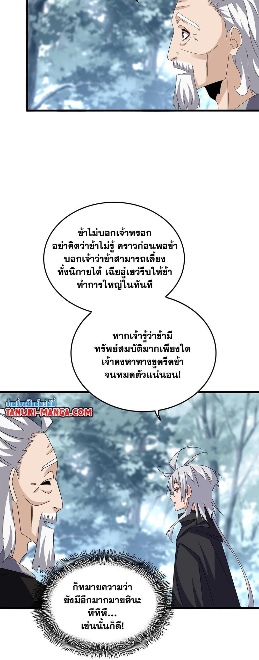 Magic Emperor แปลไทย