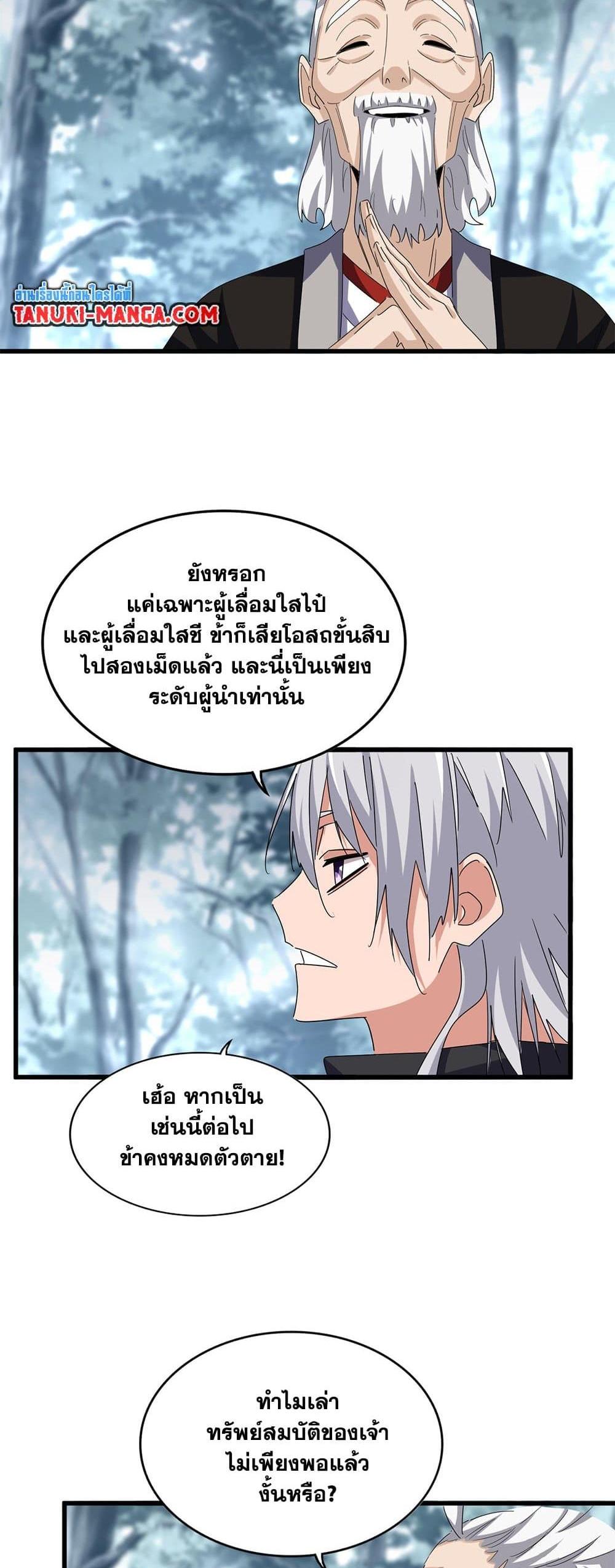 Magic Emperor แปลไทย