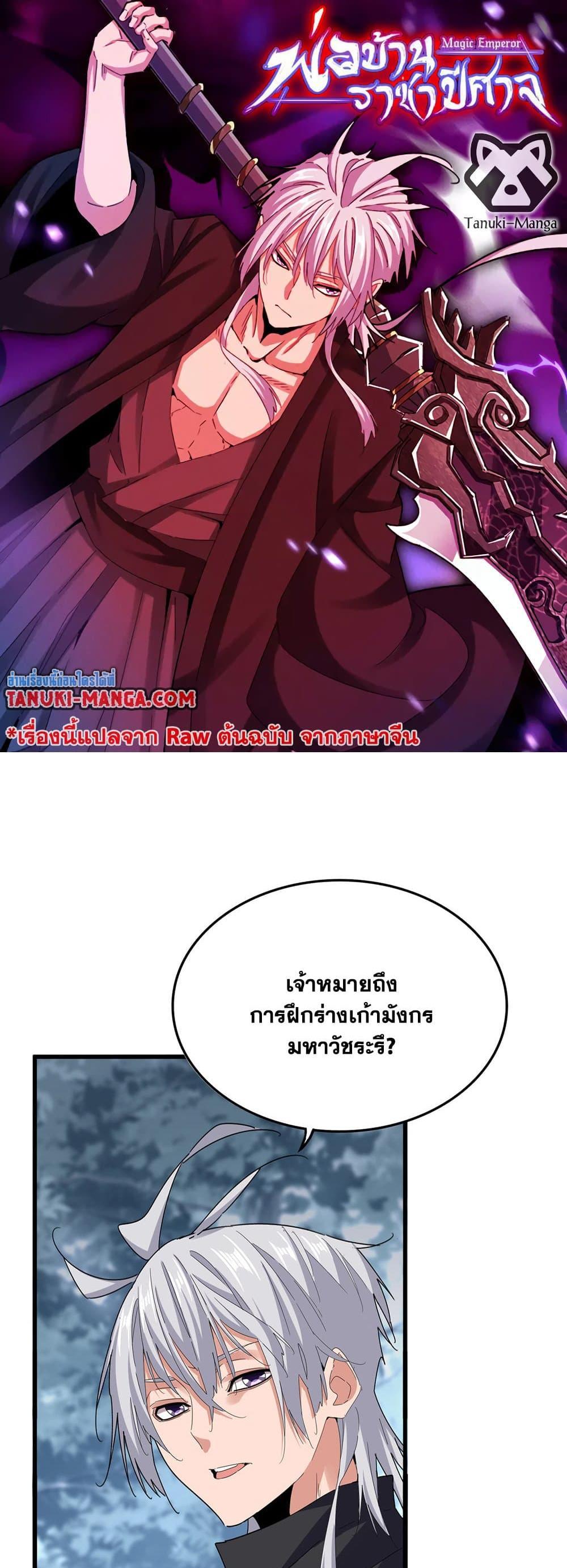 Magic Emperor แปลไทย