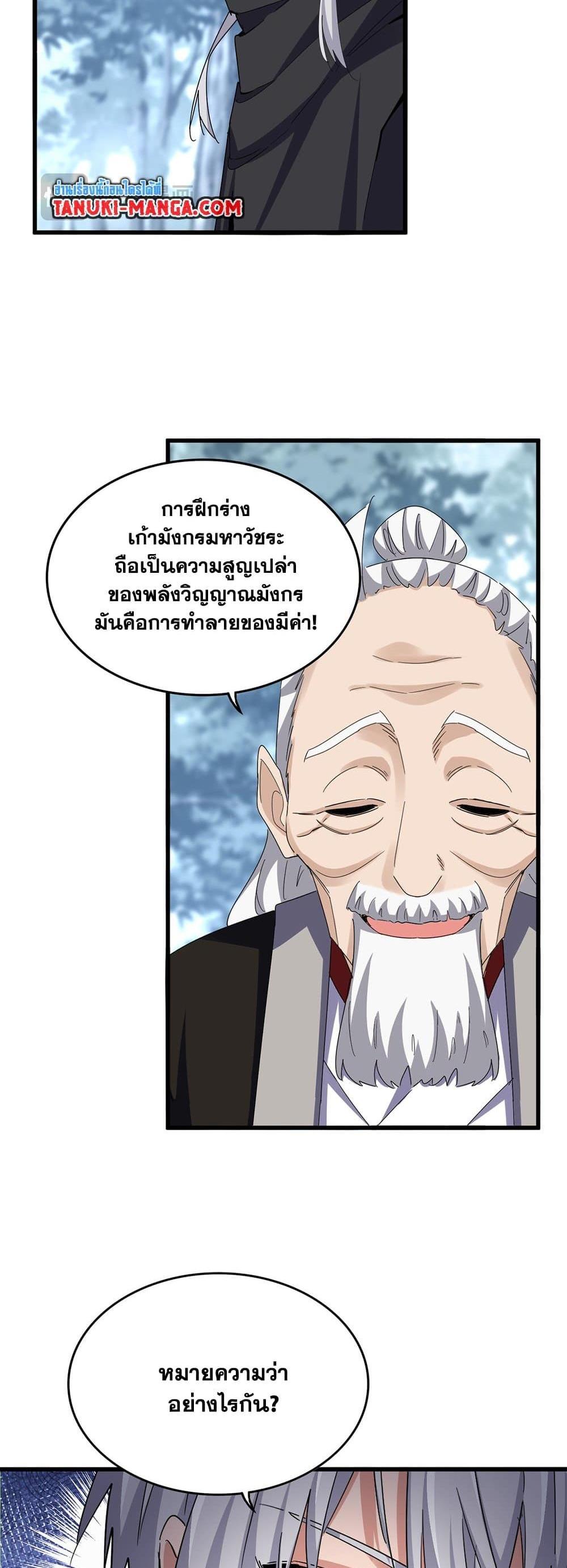 Magic Emperor แปลไทย